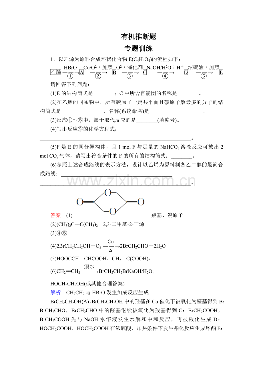 化学有机推断题专题训练.doc_第1页