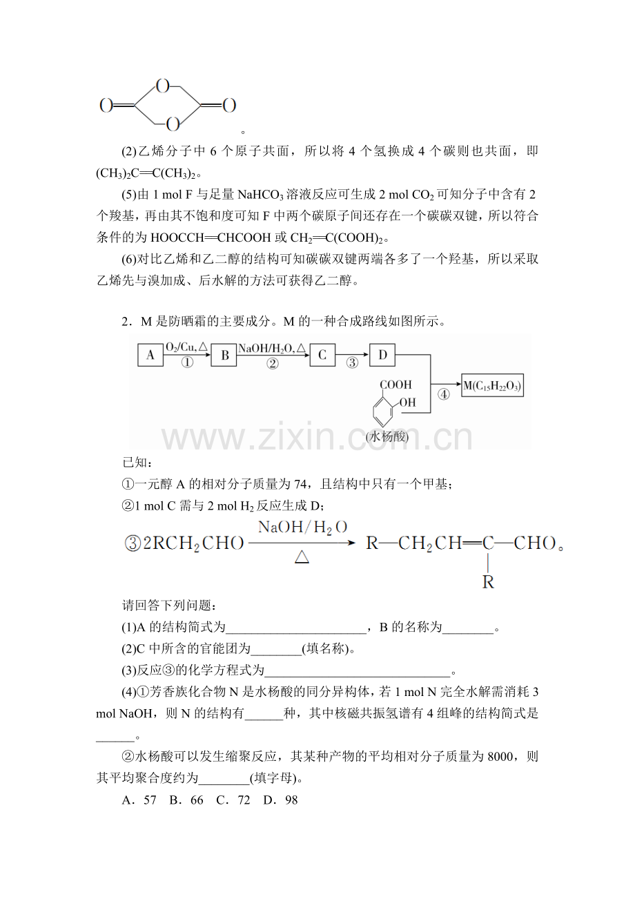 化学有机推断题专题训练.doc_第2页