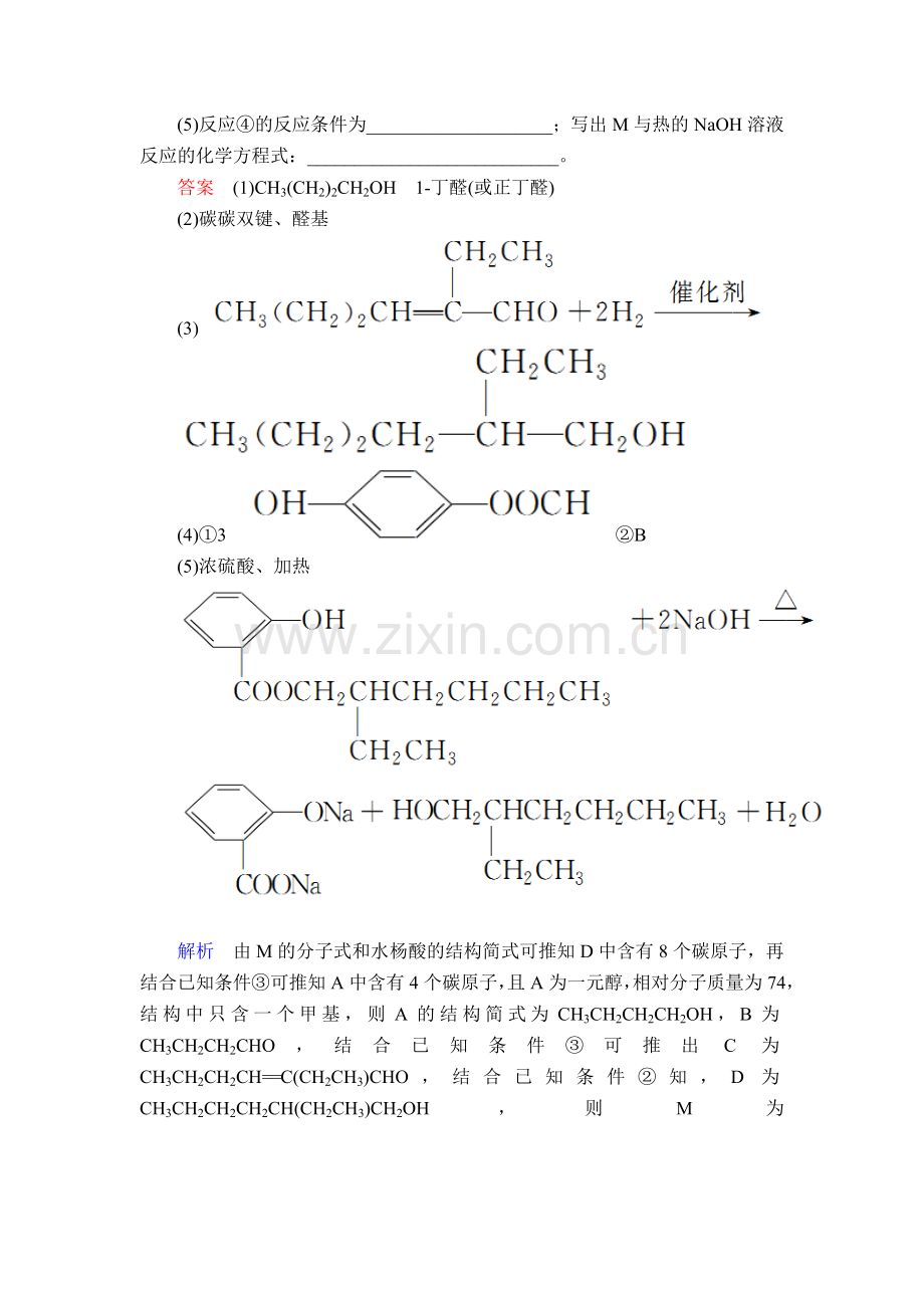 化学有机推断题专题训练.doc_第3页