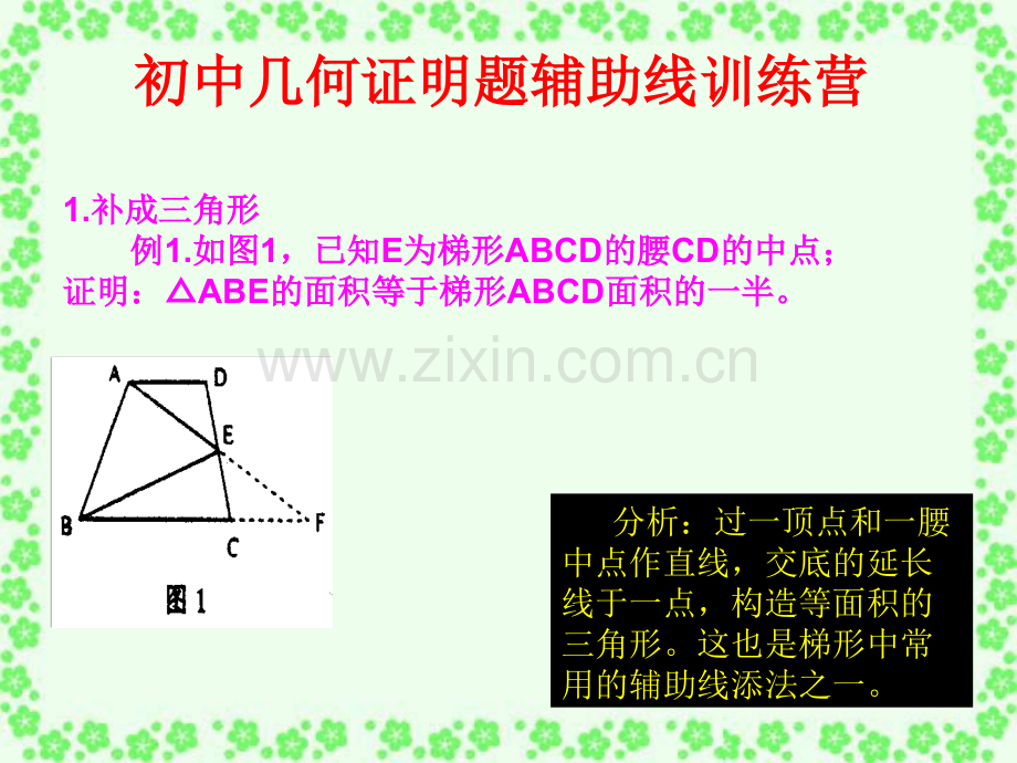 初中数学几何证明题模型.pptx_第1页