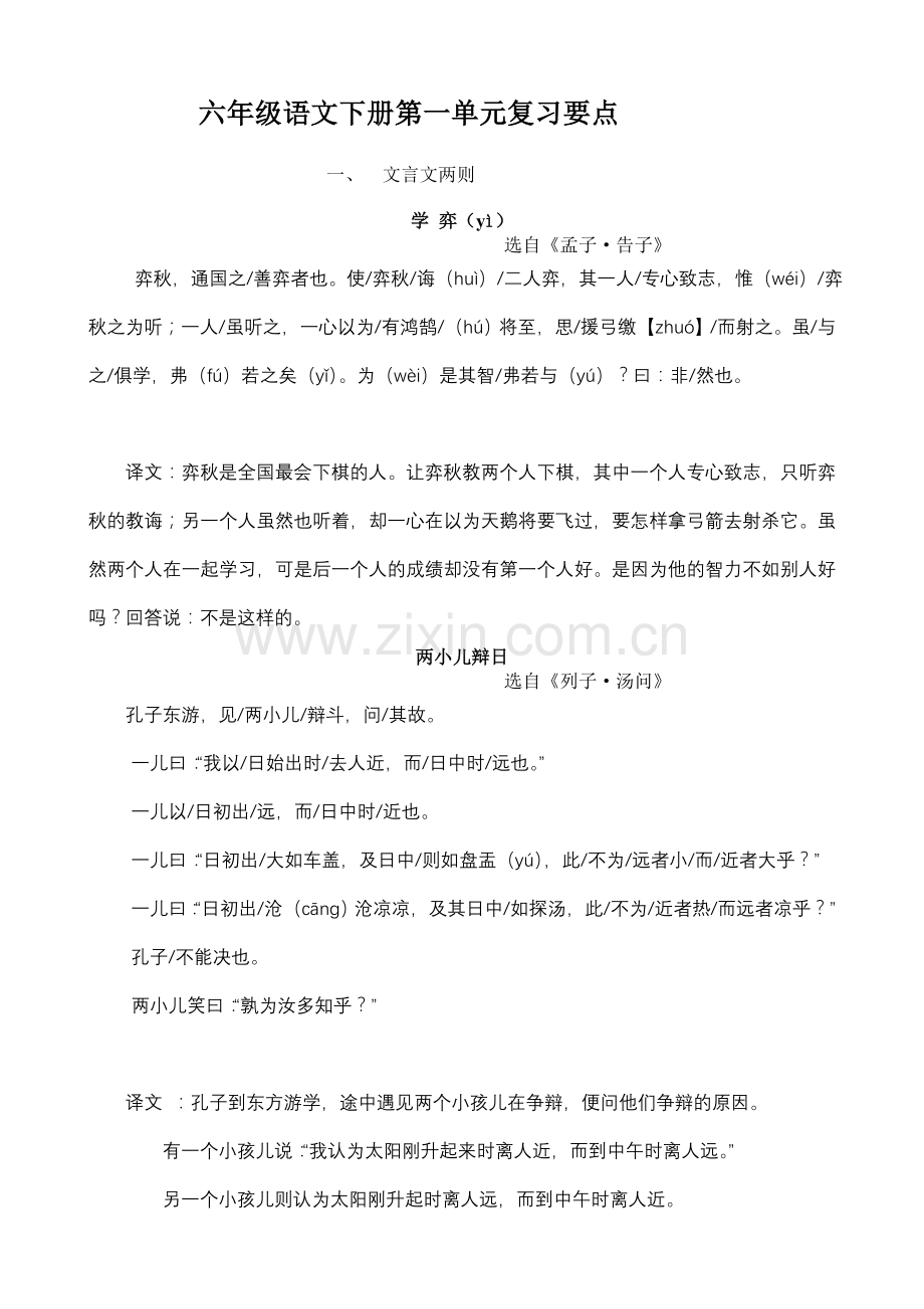 六年级语文下册复习要点.doc_第1页