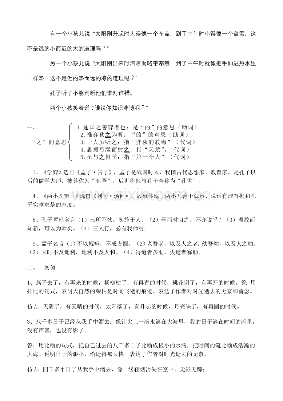 六年级语文下册复习要点.doc_第2页