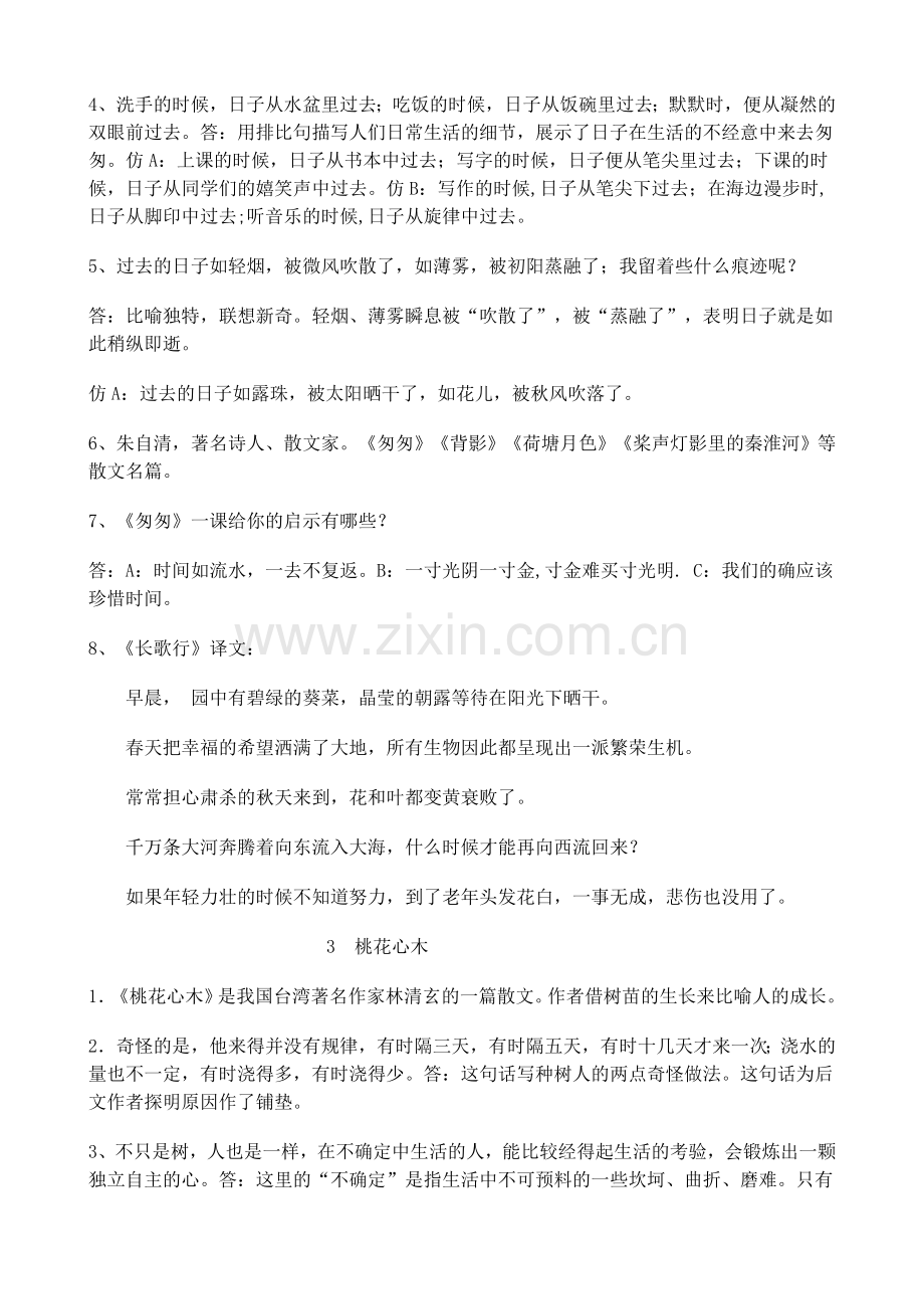 六年级语文下册复习要点.doc_第3页