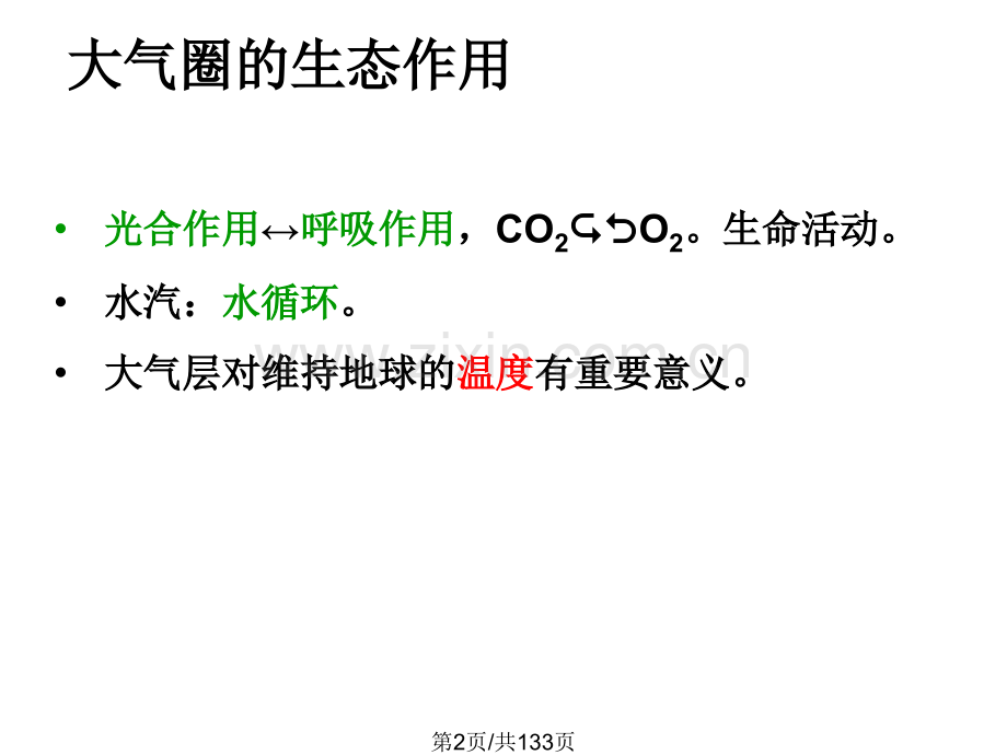 大气环境化学2.pptx_第2页