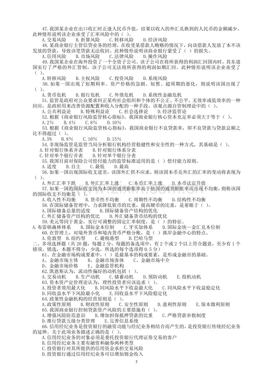 中级经济师考试经济金融真题及答案2009.doc_第3页