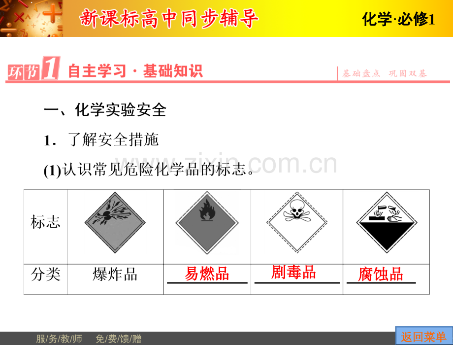 高中化学必修一时.pptx_第3页