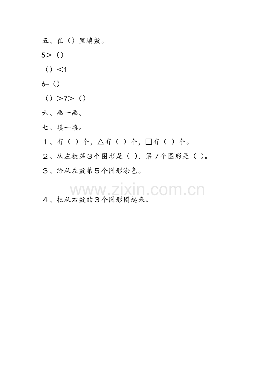 一年级数学上册第一次月考试题.doc_第2页