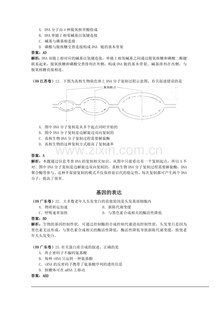 高考生物试题分类汇编——生物的遗传和进化.doc_第2页