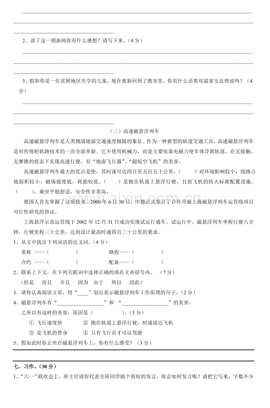 五年级语文期末复习试卷同步课堂.doc_第2页