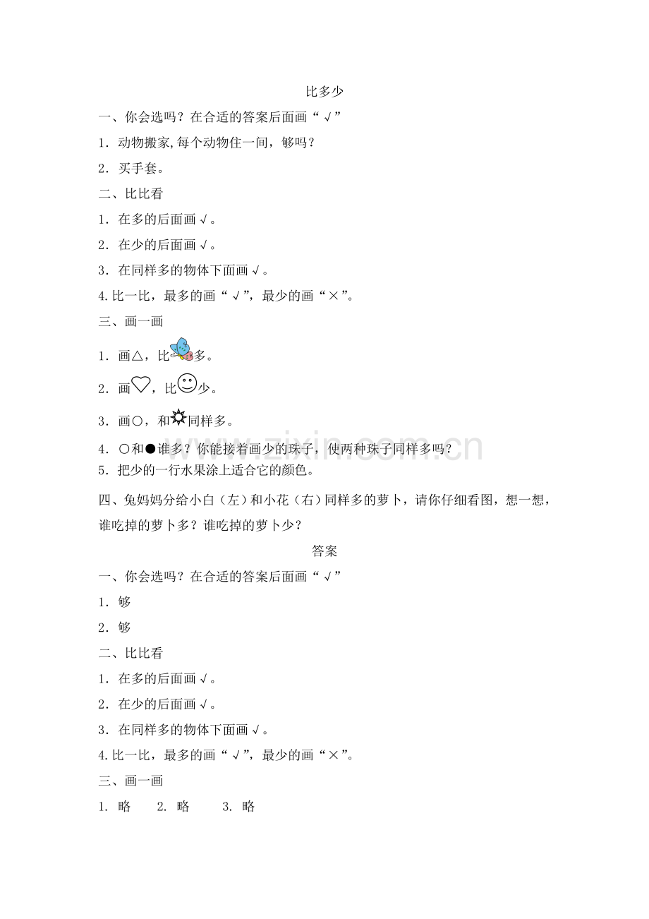 一年级上册数学一课一练12比多少-人教新课标.doc_第1页