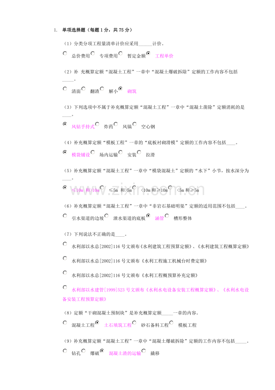 水利造价员继续教育考试及答案2016全解.doc_第1页