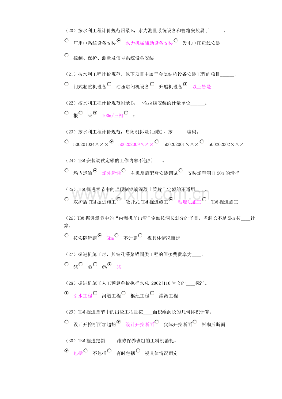 水利造价员继续教育考试及答案2016全解.doc_第3页