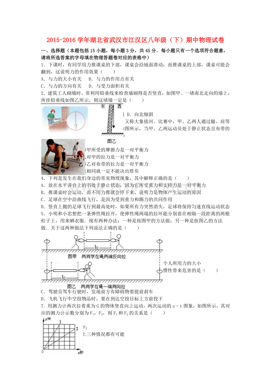 八年级物理下学期期中试卷含解析-新人教版18.doc_第1页