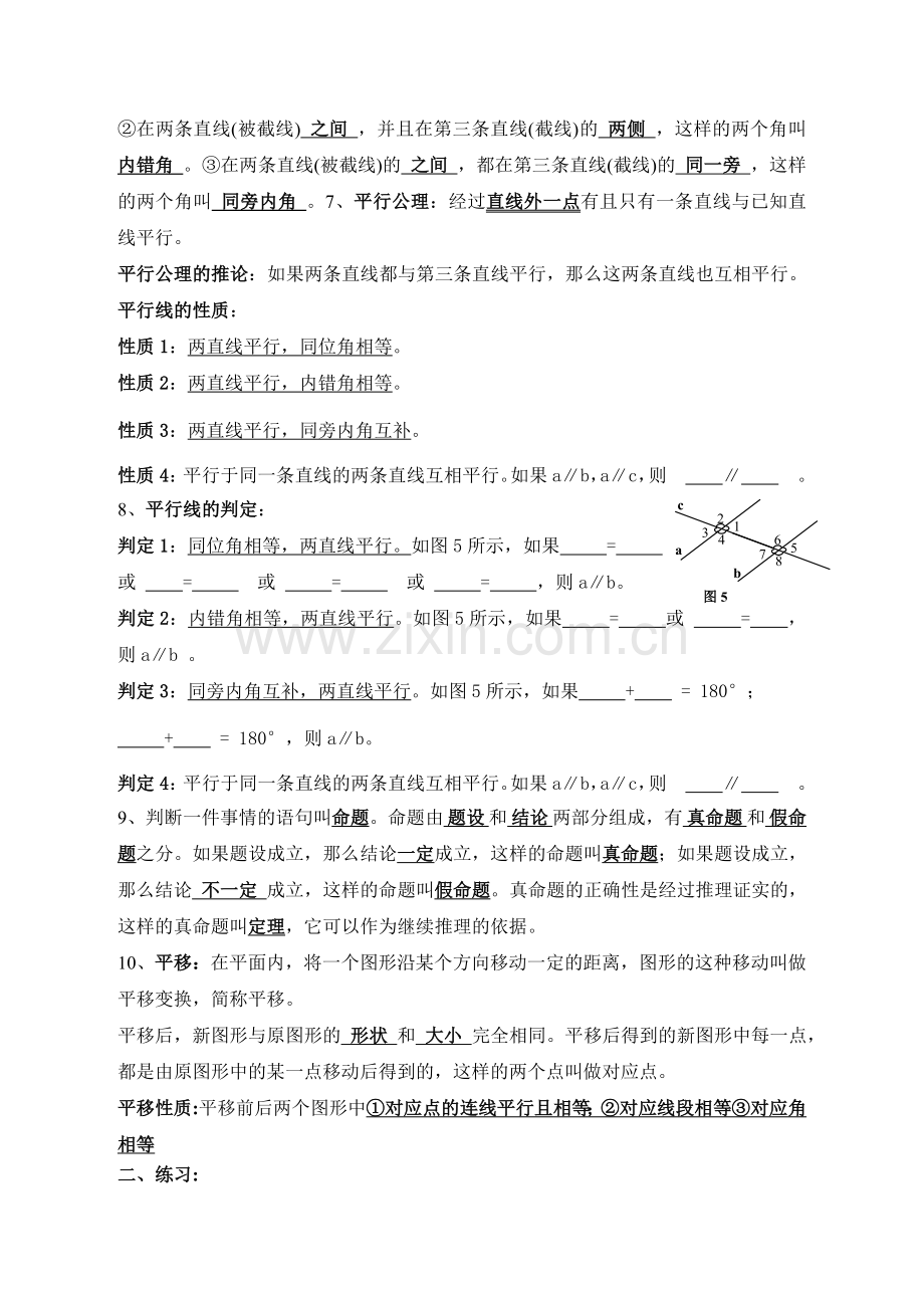 七年级数学下册知识点及典型试题.doc_第2页