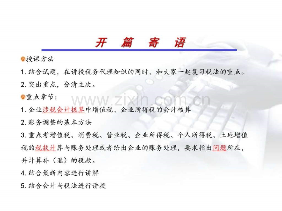 税务代理实务图文.pptx_第3页