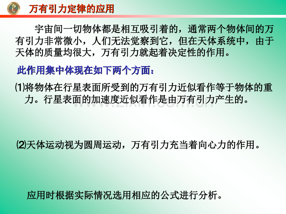 高一物理万有引力定律4.pptx_第1页