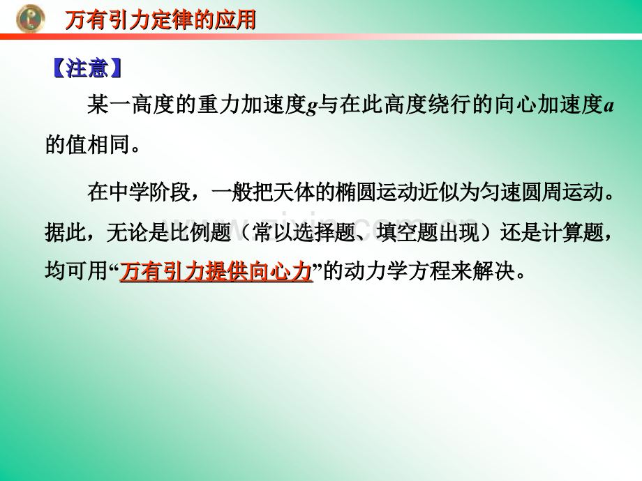 高一物理万有引力定律4.pptx_第2页