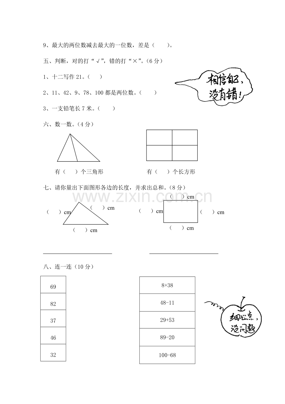 一年级下册数学期末试卷O.doc_第2页