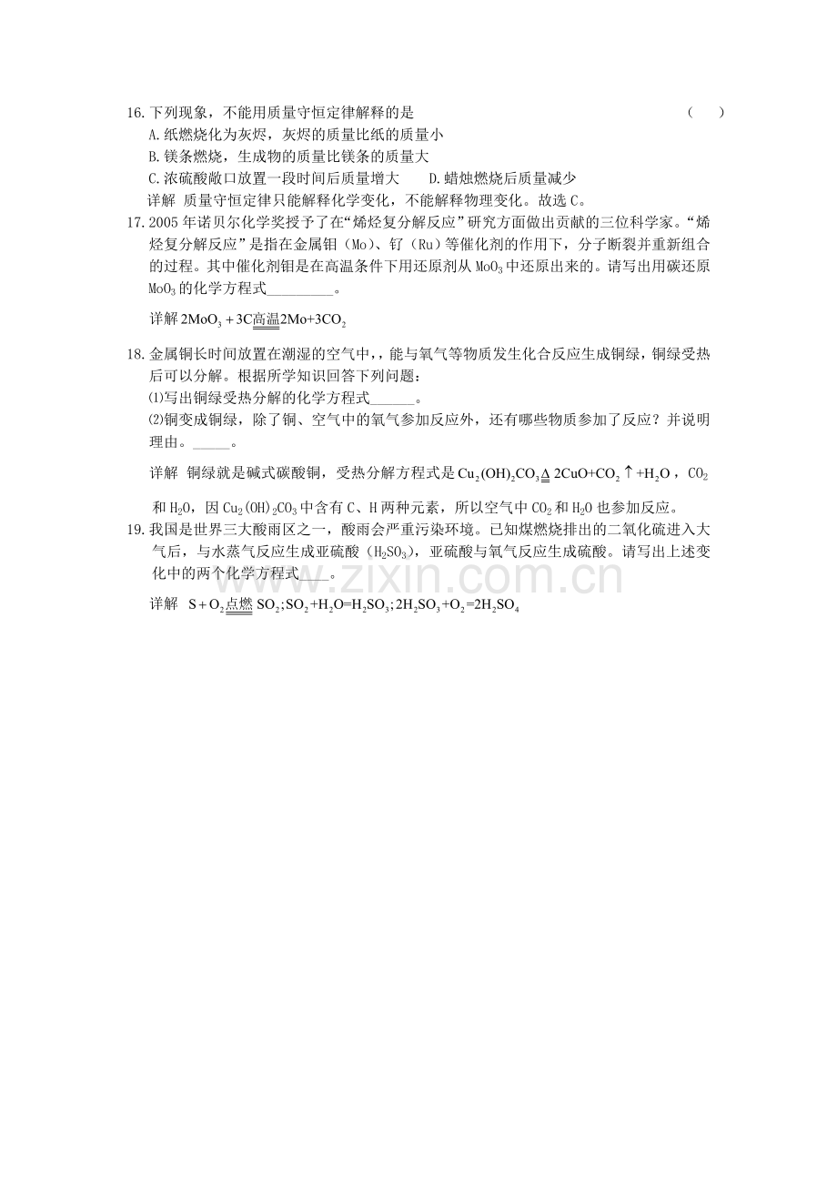 专题三化学用语典型例题.doc_第3页