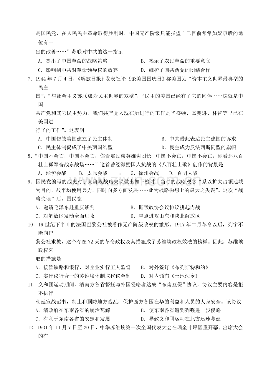 高三历史上学期第四次双周练试题.doc_第2页