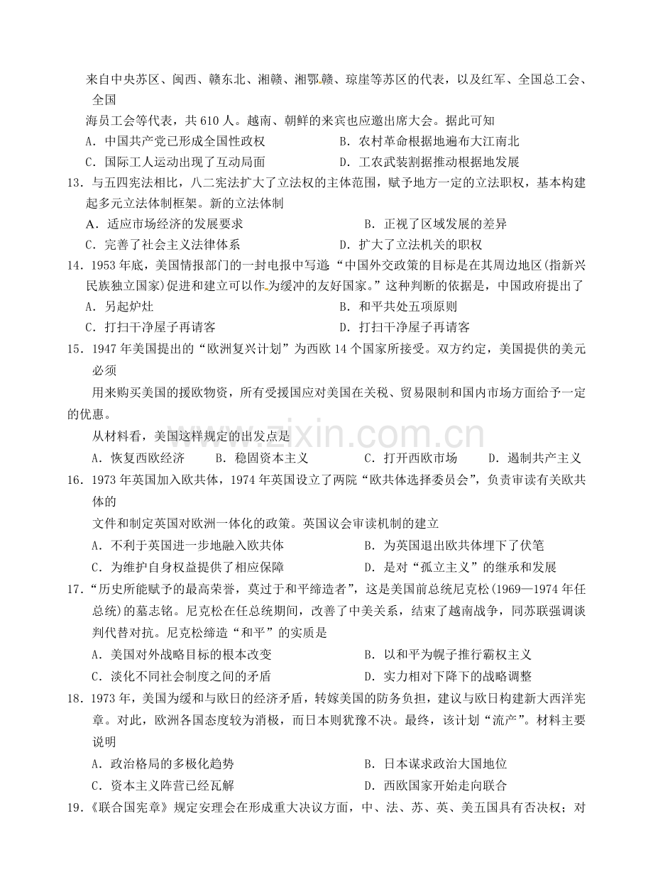 高三历史上学期第四次双周练试题.doc_第3页