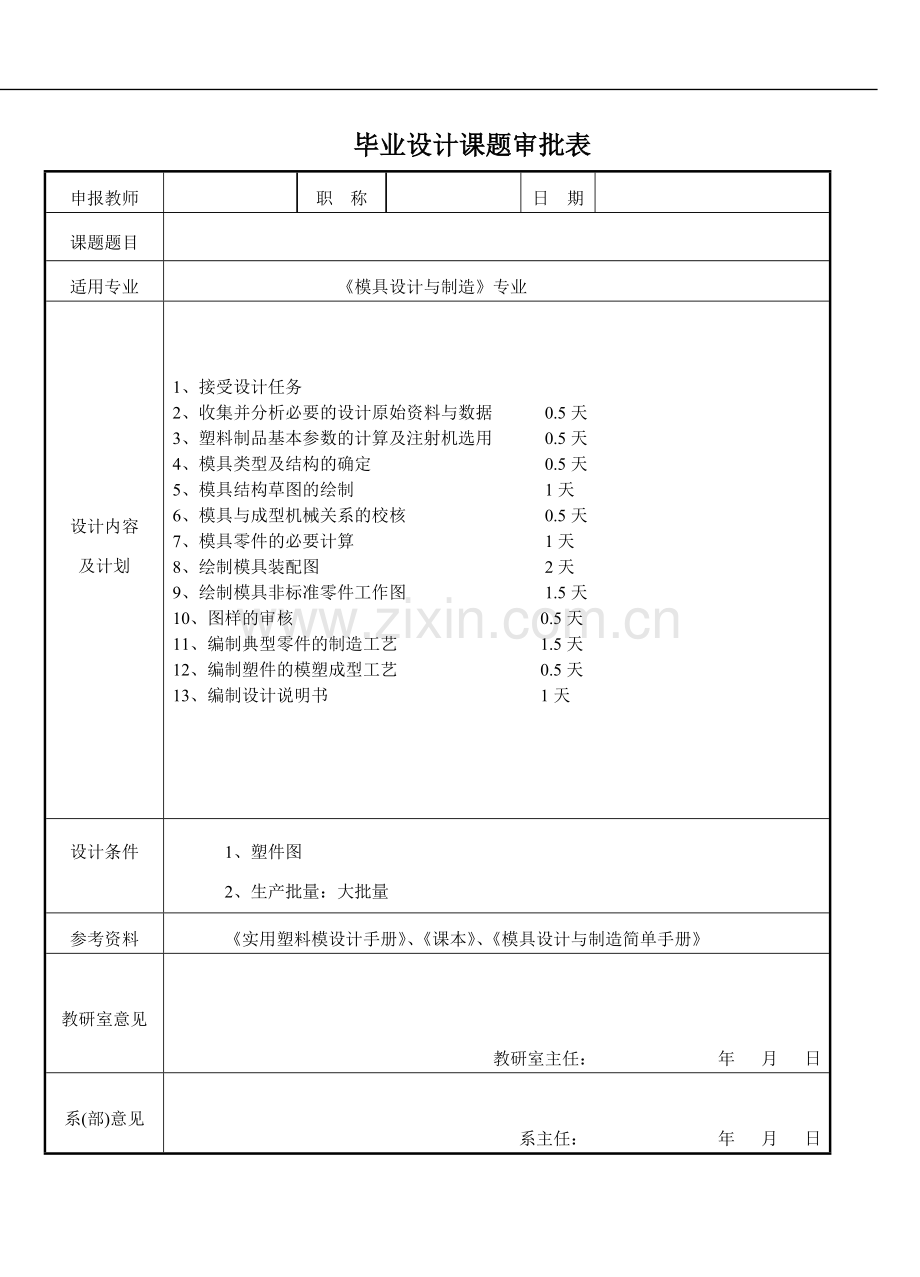 模具设计与制造-说明书本科毕业论文.doc_第3页