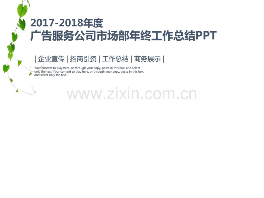 广告服务公司市场部终工作总结汇报动态模.pptx_第1页