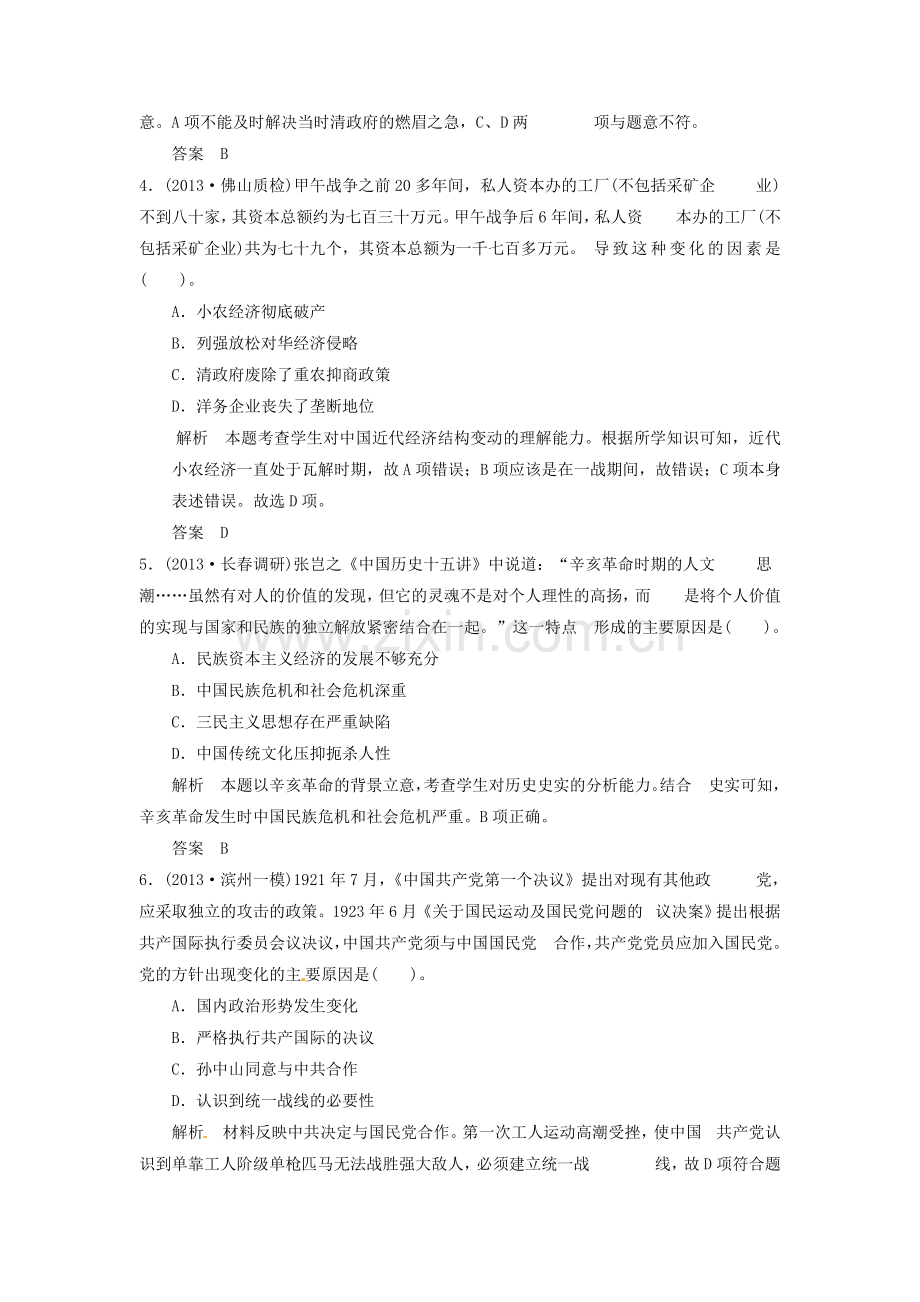 创新设计高考历史三轮考前体系全通关高考题型特色专练题型五因果型选择题.doc_第2页