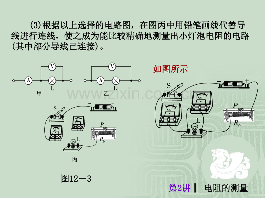 174欧姆定律的应用.pptx_第2页