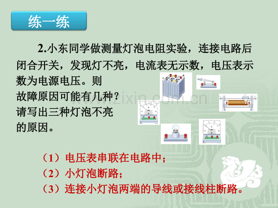 174欧姆定律的应用.pptx_第3页