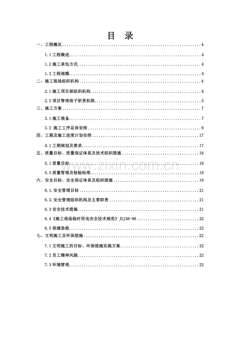 箱式变压器施工组织设计方案.doc_第3页