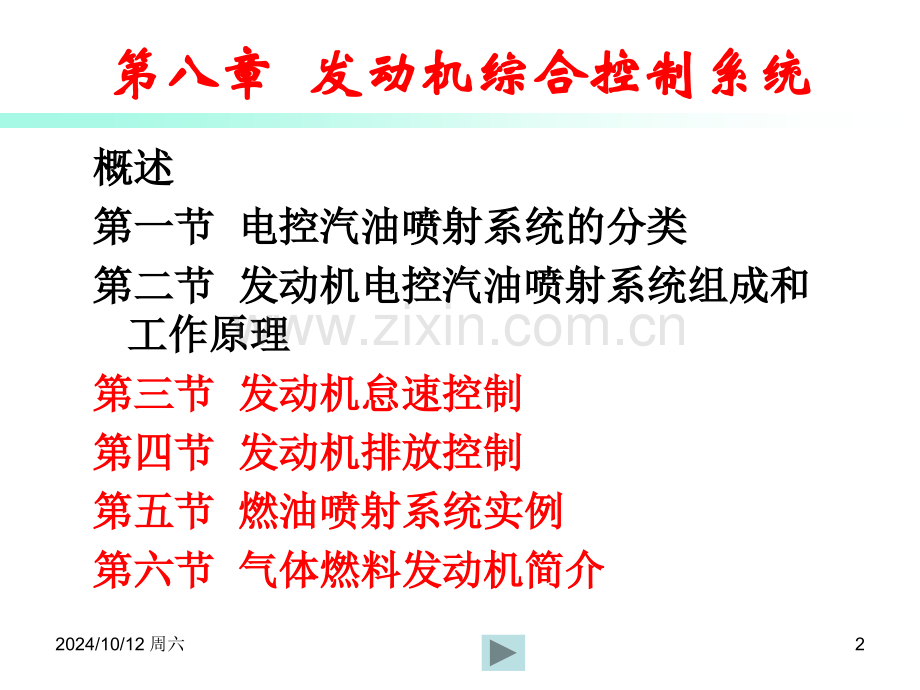 发动机综合控制系统概要.pptx_第2页