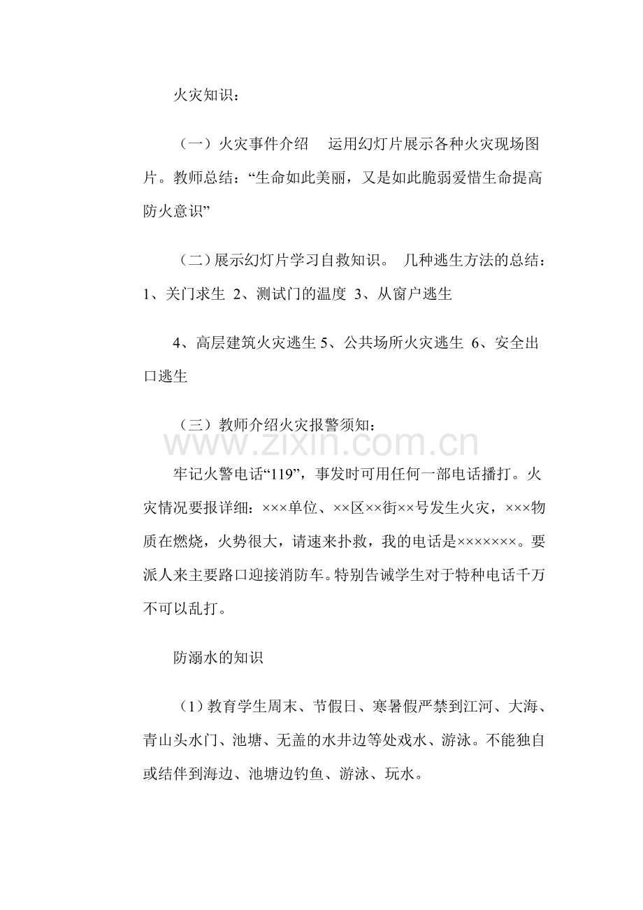 六年级安全教育教案4.doc_第2页