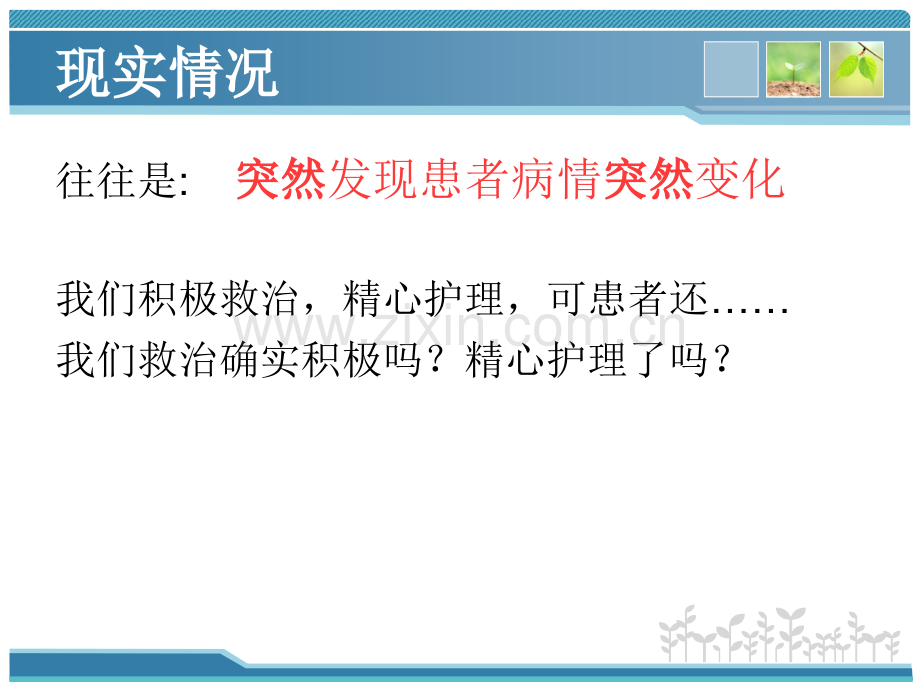 危重症患者的早期识别及处理.pptx_第3页