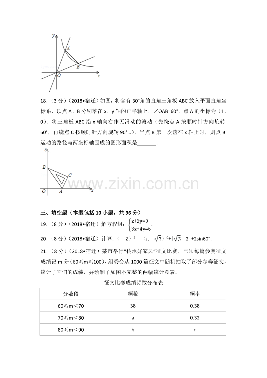 江苏省宿迁市中考数学试卷.doc_第3页