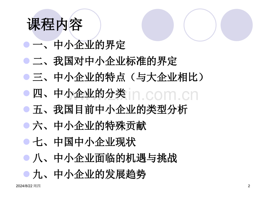 中小企业案例分析.pptx_第2页