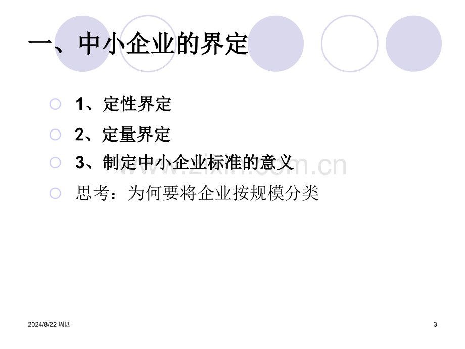 中小企业案例分析.pptx_第3页