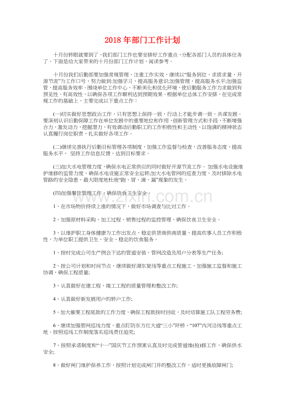 邮政速递工会工作计划与部门工作计划汇编.doc_第3页