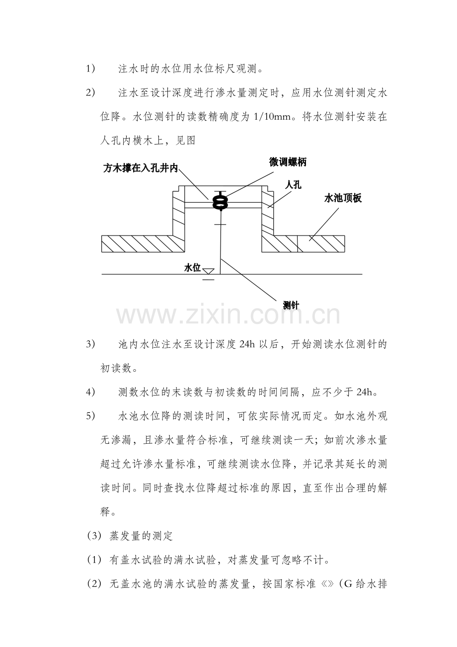 水处理构筑物的满水试验.doc_第3页