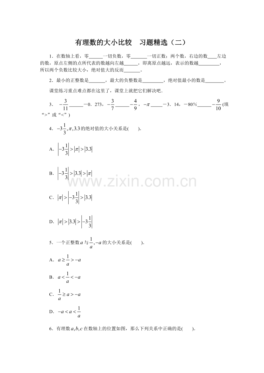 有理数的大小比较习题精选二.doc_第1页