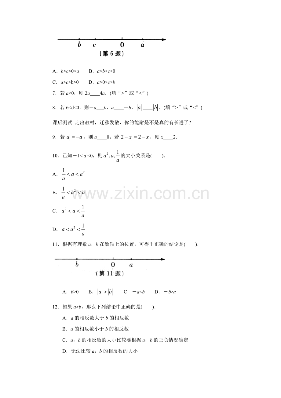 有理数的大小比较习题精选二.doc_第2页