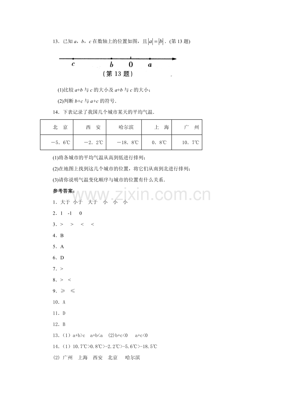 有理数的大小比较习题精选二.doc_第3页