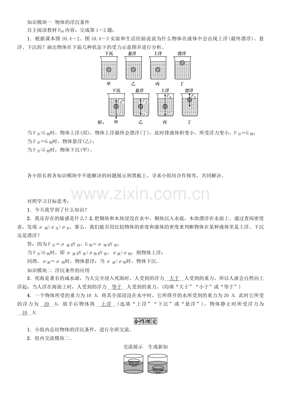 八年级物理下册-104-时-物体的浮沉条件学案-新版教科版.doc_第2页