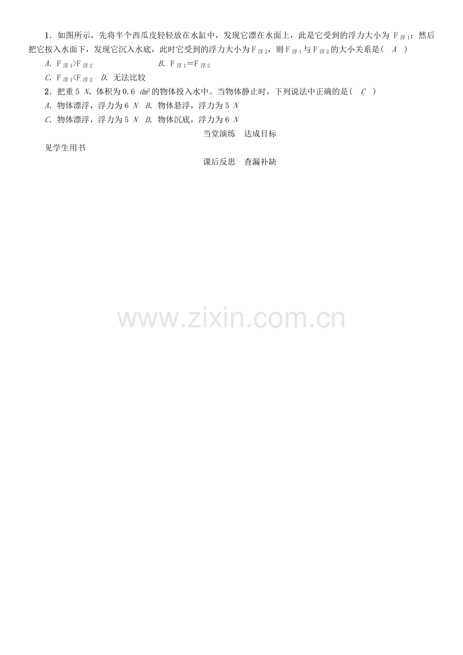 八年级物理下册-104-时-物体的浮沉条件学案-新版教科版.doc_第3页