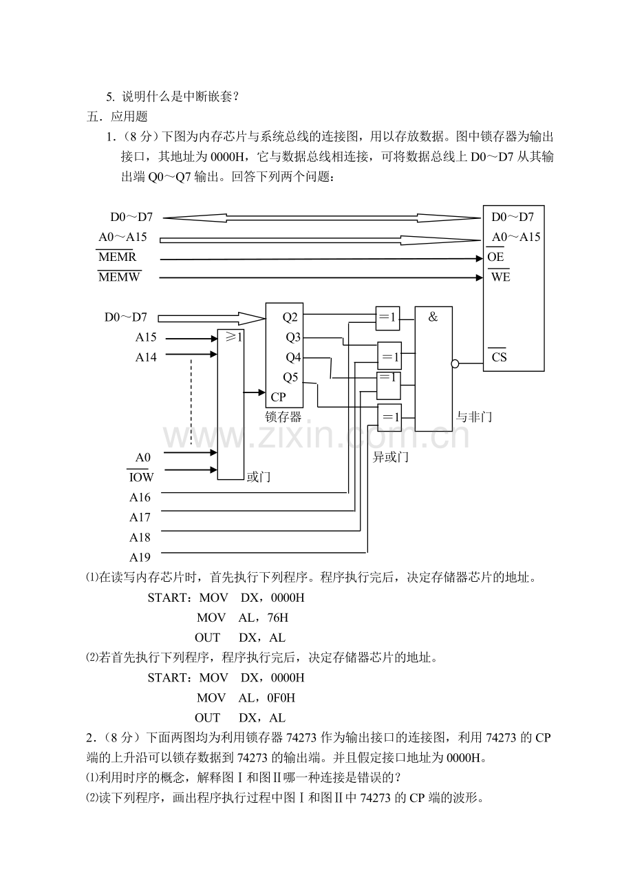 微型计算机原理与接口技术自考试题.doc_第3页