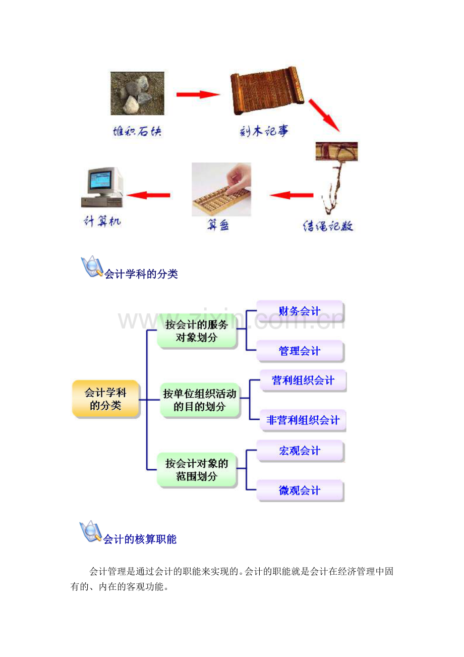 基础会计第四版教案.doc_第2页