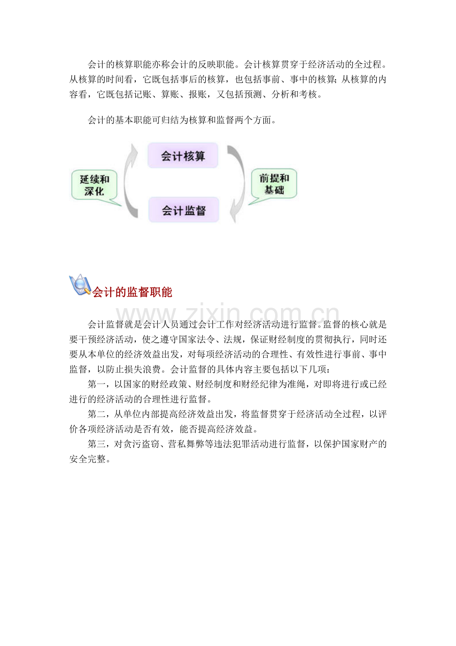 基础会计第四版教案.doc_第3页