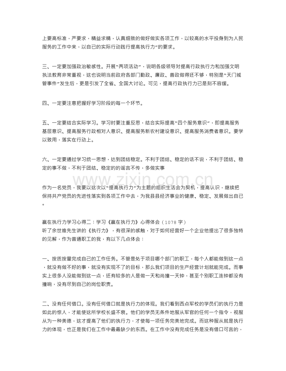 赢在执行力学习心得精选4篇.doc_第2页