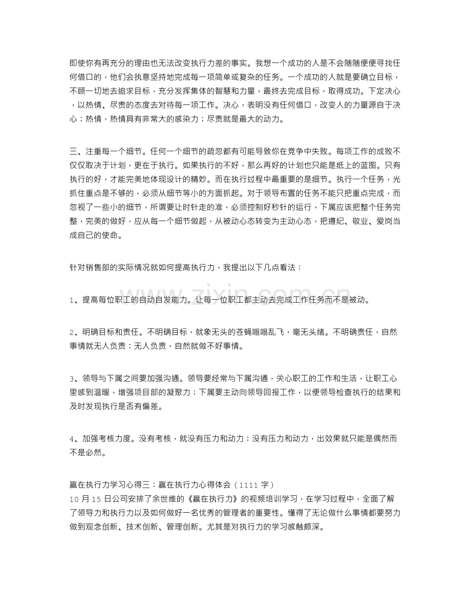 赢在执行力学习心得精选4篇.doc_第3页