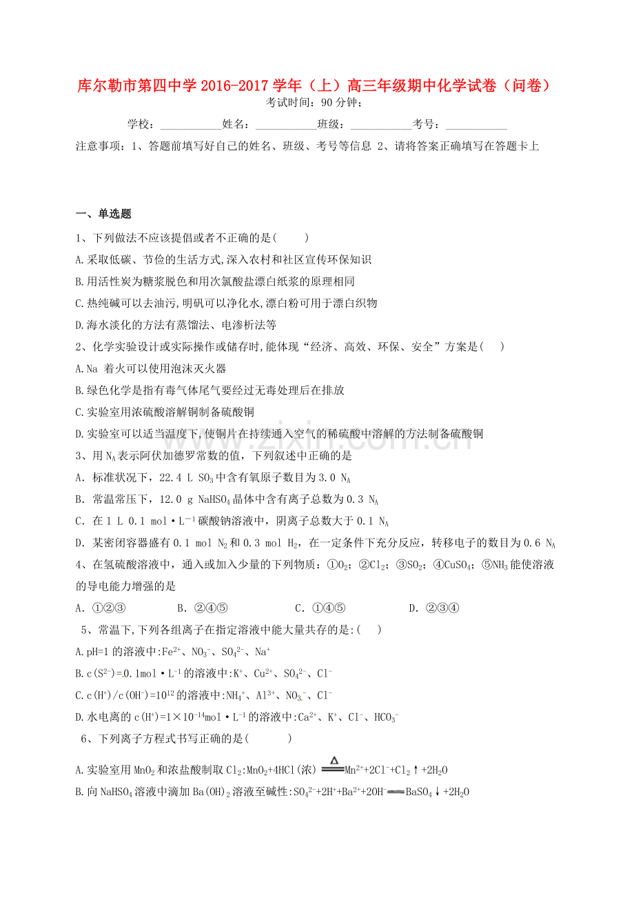 高三化学上学期期中试题.doc_第1页